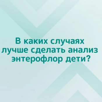 Когда нужно сдать анализ 