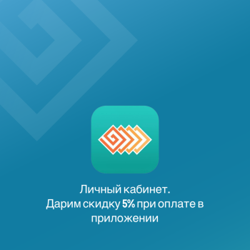 Лечиться удобно и выгодно! Всё в вашем смартфоне