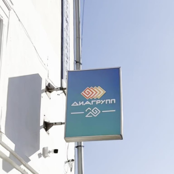 Филиал МЦ Диагрупп для жителей Загорска и посёлка Восточный.