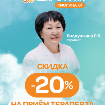 Акция февраля: обследование организма со скидкой