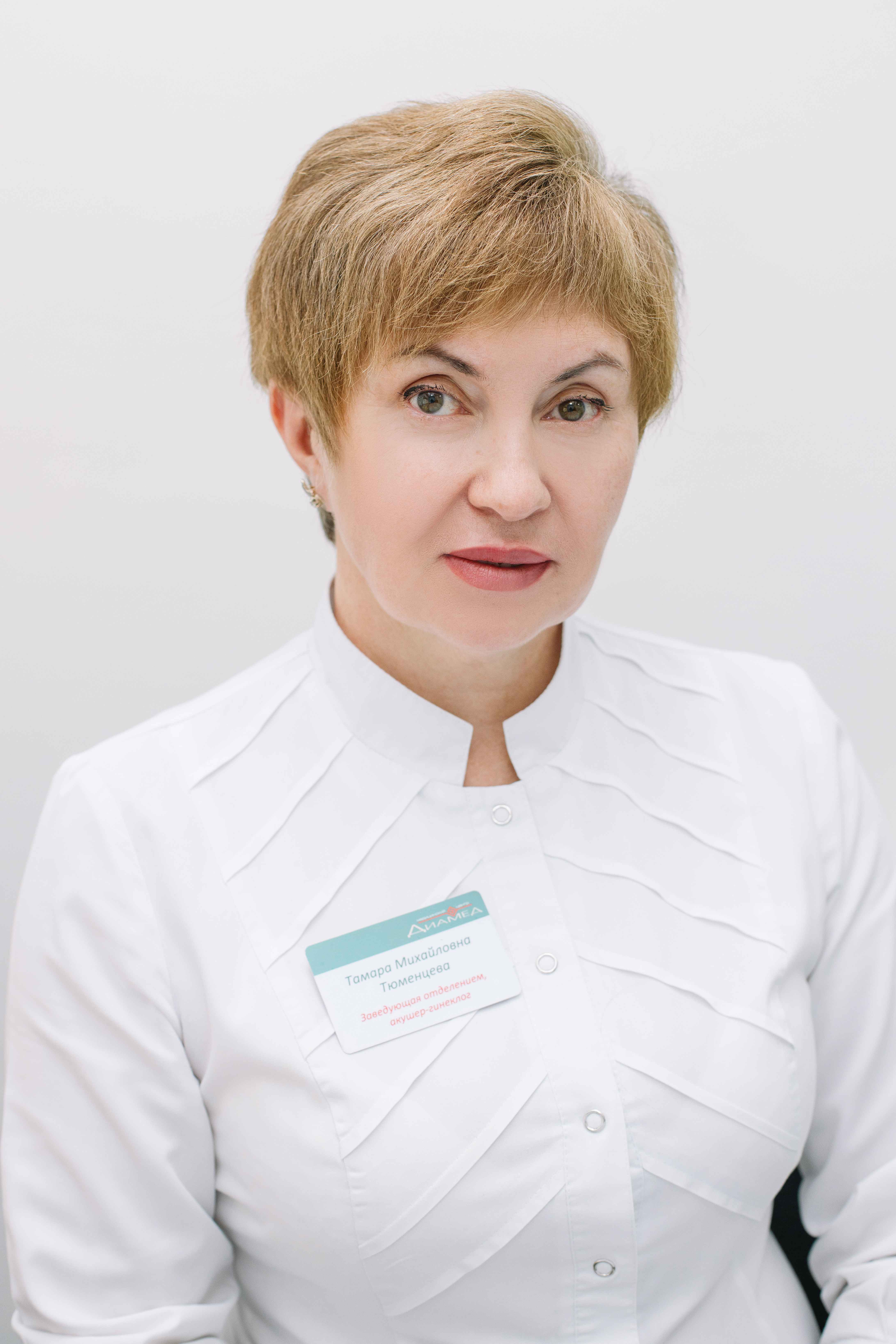 Тюменцева Тамара Михайловна