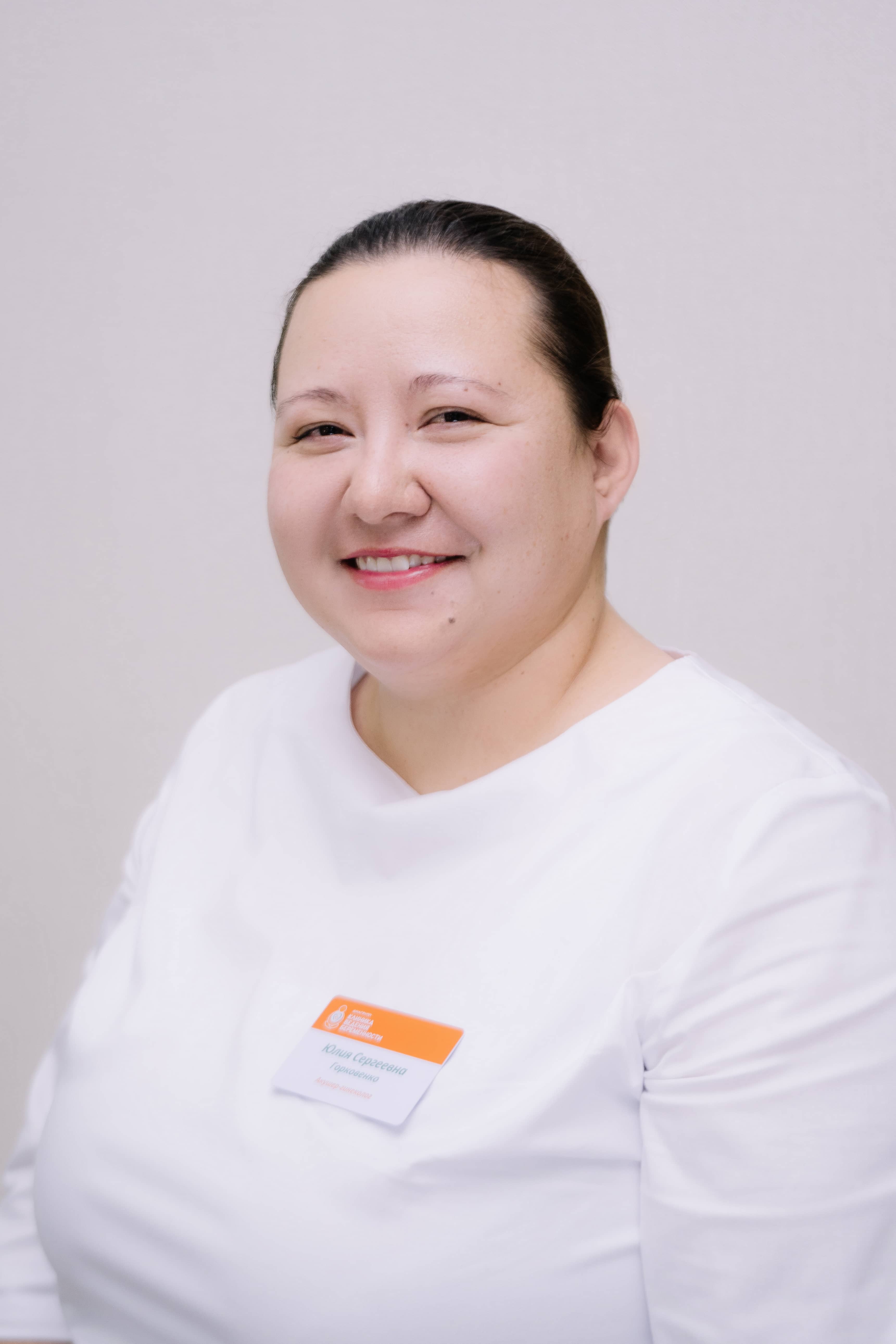 Горковенко Юлия Сергеевна